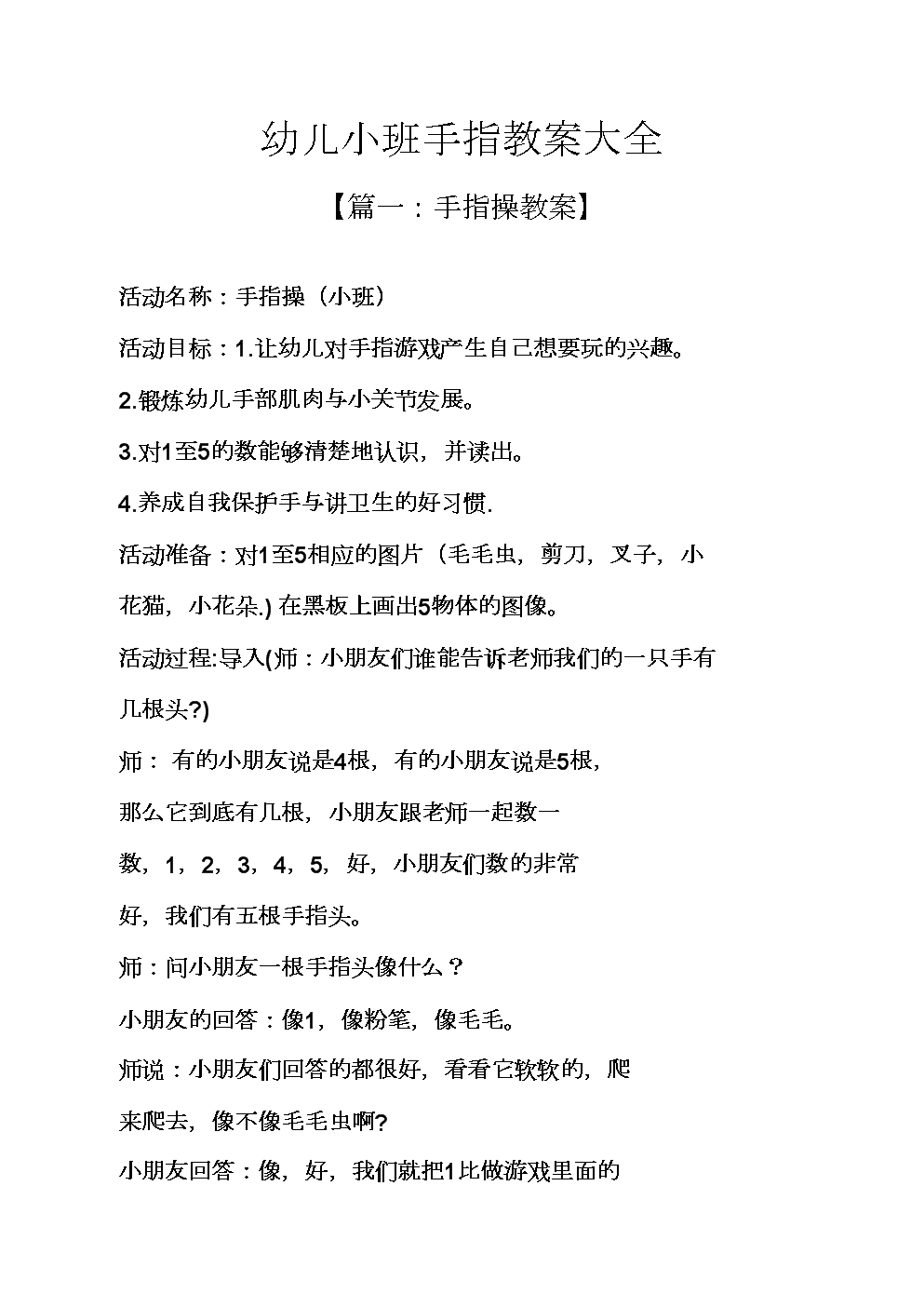 手指游戏带音乐_手指音乐游戏_手指音乐小游戏