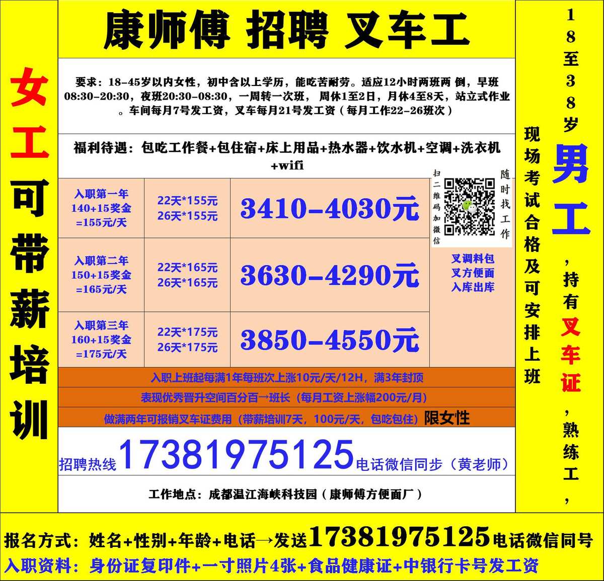 叉车招聘_招聘叉车工图片_招聘叉车工