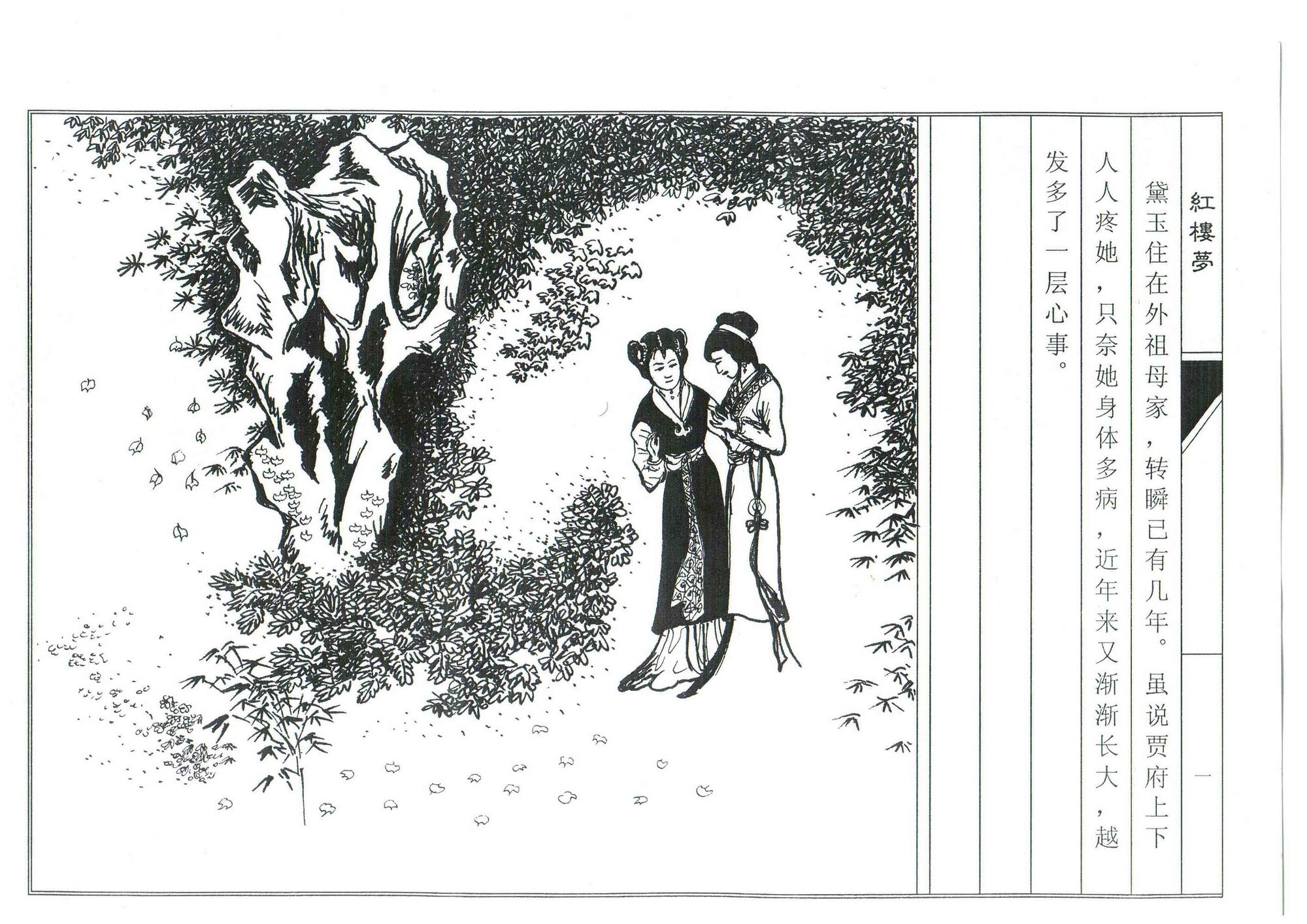 红楼之潇湘妃子_烟雨红楼潇湘妃_烟雨湘妃竹