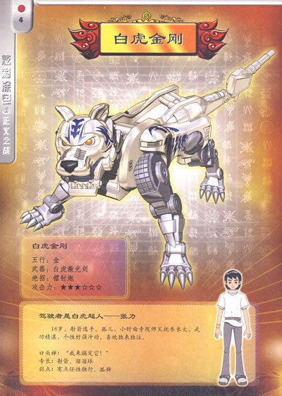 金刚神兽赵燕结局_神兽金刚赵燕_金刚神兽赵燕是谁