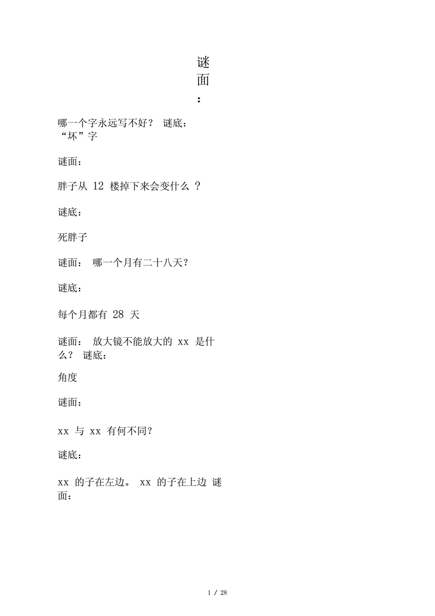 150个有趣的脑筋急转弯问答_有趣的脑筋急转弯_有趣脑筋急转弯智力题