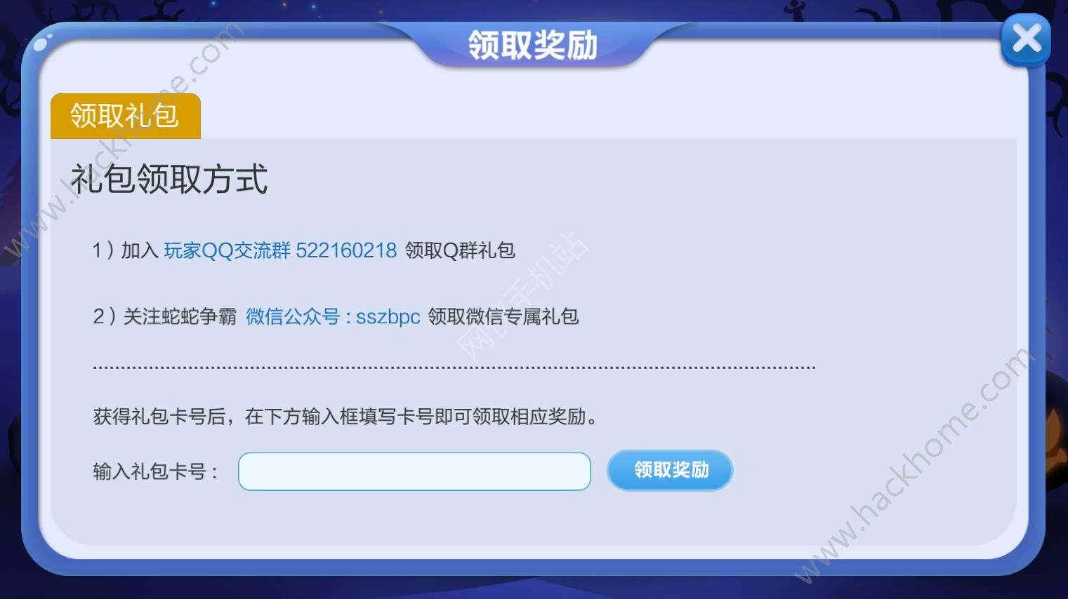 蛇大作战_蛇蛇大作战q群礼包卡号_勇者大作战ios礼包