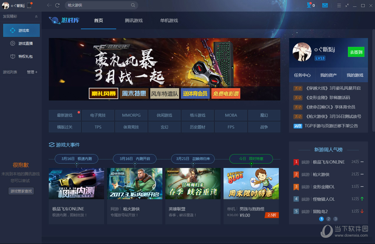 腾讯游戏平台下载的游戏在哪_腾讯微信游戏平台_腾讯wegame游戏平台
