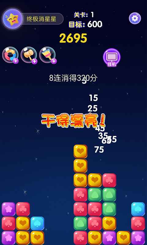满天星消消乐_消灭满天星下载_满天星消消看小游戏
