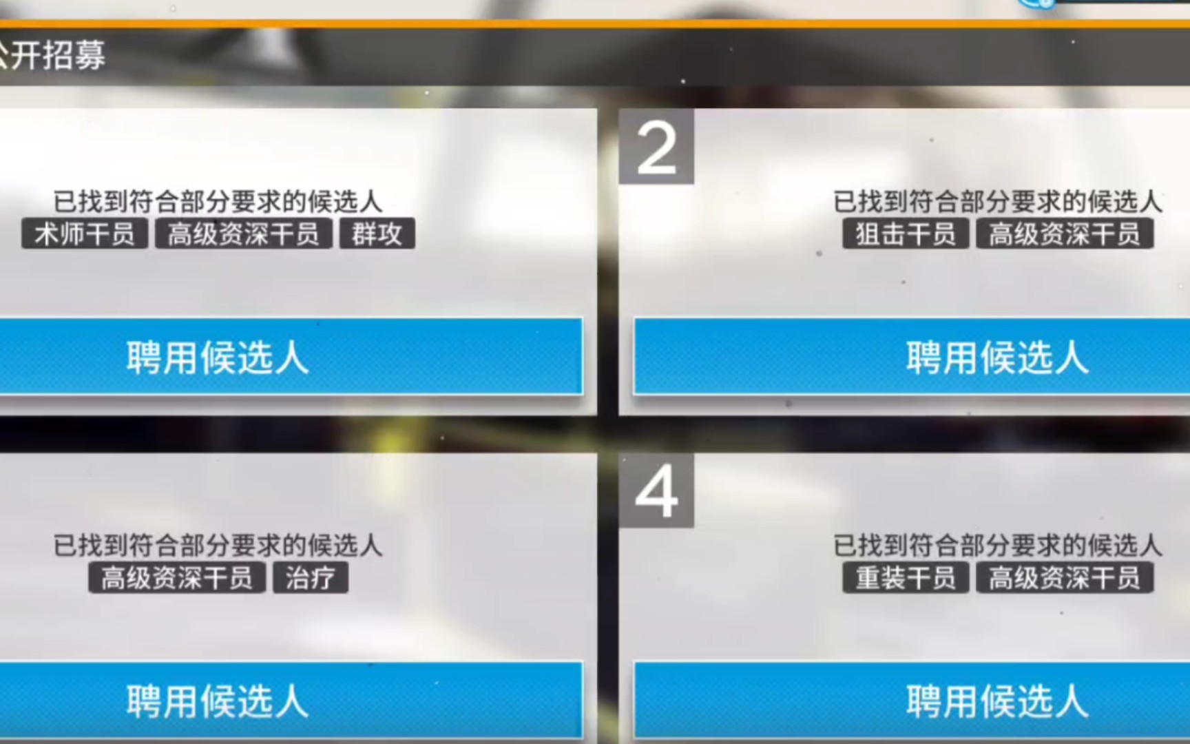 明日方舟资深干员tag搭配_明日方舟资深干员词条一览_明日方舟资深干员搭配支援