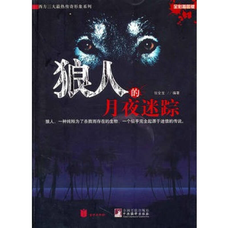 狼人说是回复什么意思_别人说你是个狼人你怎么回复_狼人说是回复的意思吗