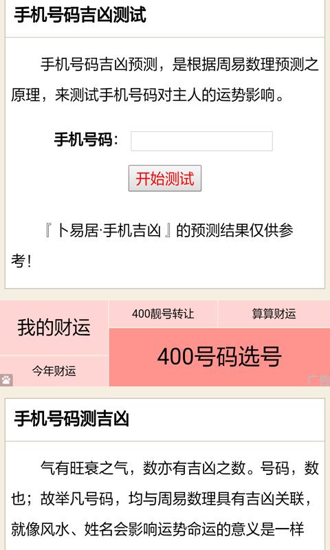 号码吉凶测试_号码测吉凶_号码吉凶测试软件