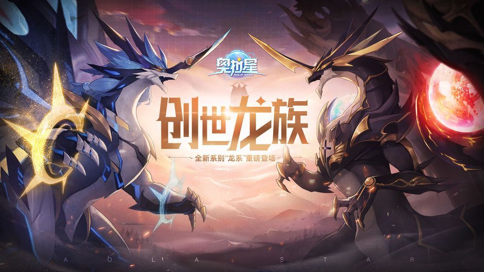 奥拉星之创世神_奥拉星创世母神_奥拉星创世星神攻略