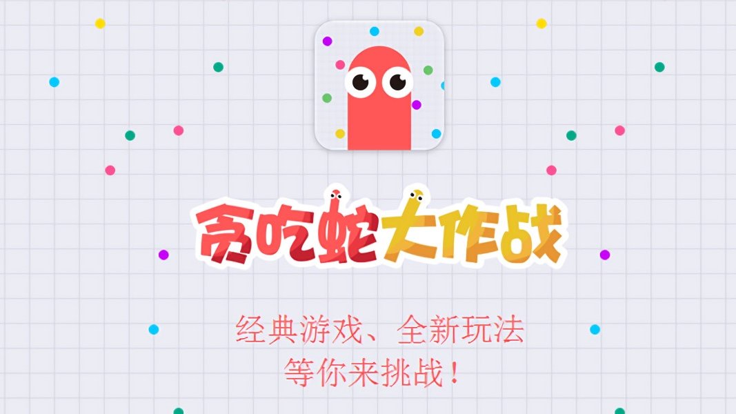 球球大作战官网礼包_18183球球大作战礼包_蛇蛇大作战q群礼包卡号