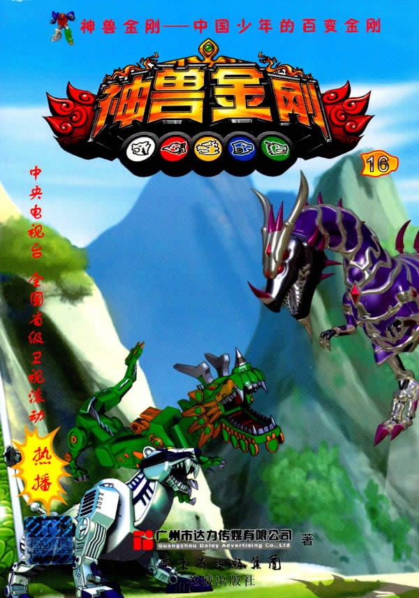 神兽金刚天神地兽神兽金刚_神兽金刚天地神兽人物介绍_神兽金刚2天神地兽全集