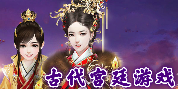 橙光宫斗游戏背景图_橙光游戏古风背景_橙光游戏背景杂图素材