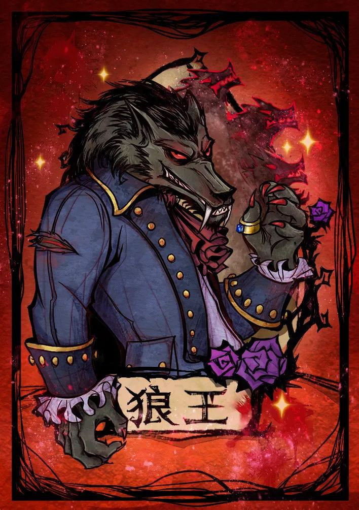狼人说是回复的意思吗_别人说你是个狼人你怎么回复_狼人说是回复什么意思