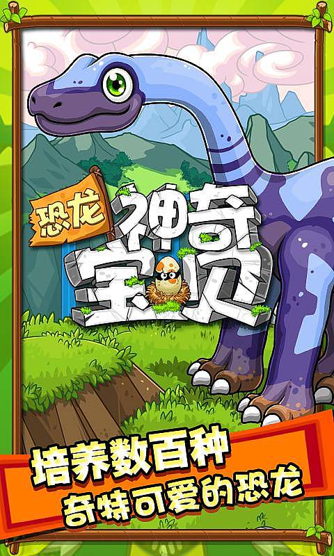 恐龙神奇宝贝免费下载安装_恐龙神奇宝贝官方下载_游戏恐龙神奇宝贝约会大全