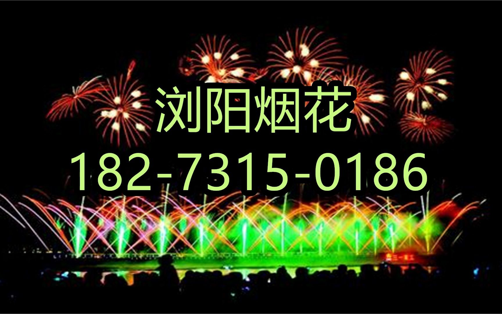 浏阳烟花代理批发_浏阳烟花批发市场_浏阳烟花批发热线