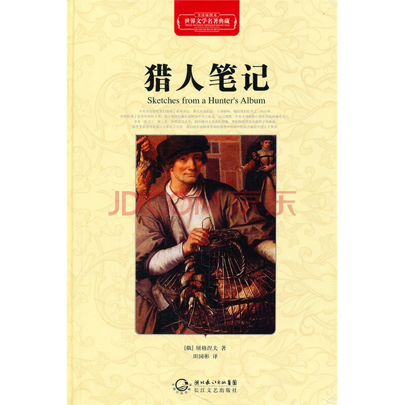 猎人笔记角色分析100字_猎人笔记人物形象介绍_《猎人笔记》的人物形象