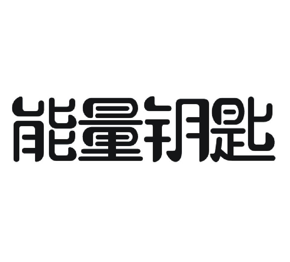 美国劲能精华素怎么样_美国key男士劲能液骗局_美国key劲能液骗局