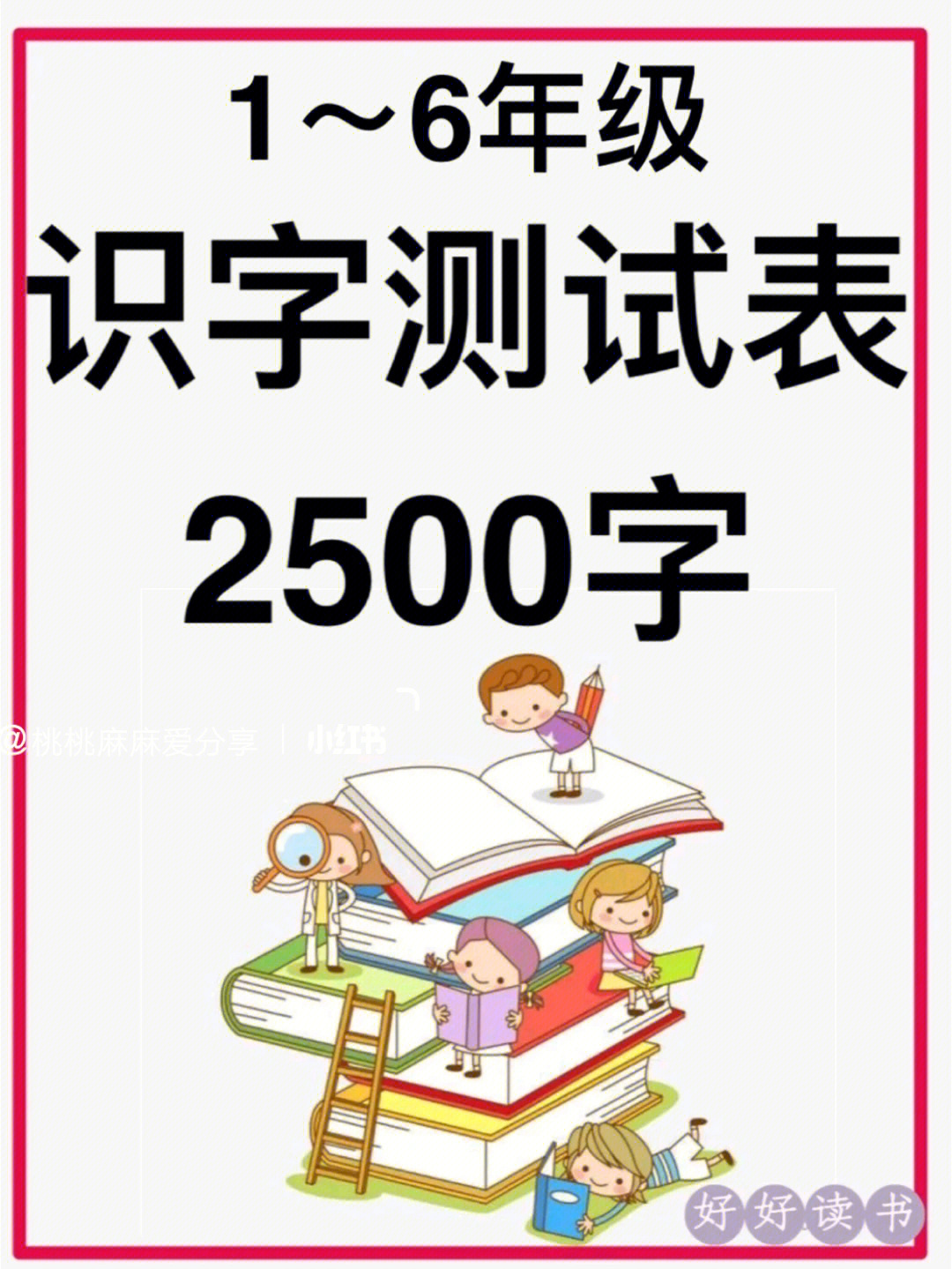 幼儿识字表_幼儿识字1_识字幼儿识字