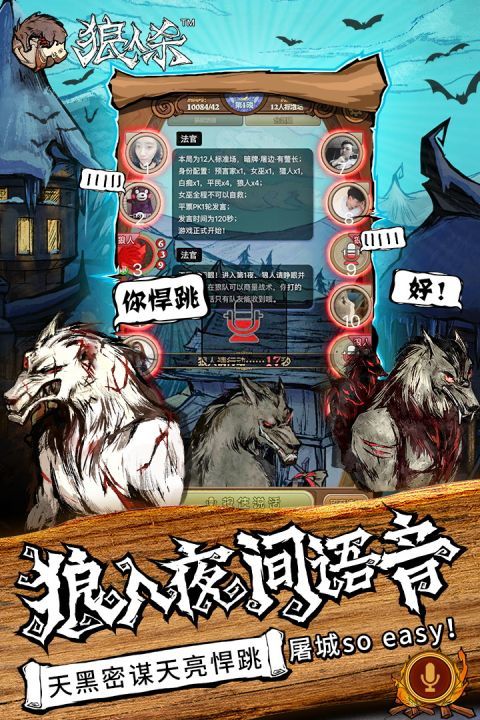 网页版狼人杀精简视频_ios漫画app哪款好_狼人杀app哪款好一点?