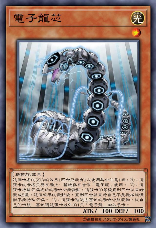 电子终结龙效果_电子终结龙好用吗_电子终结龙必杀技