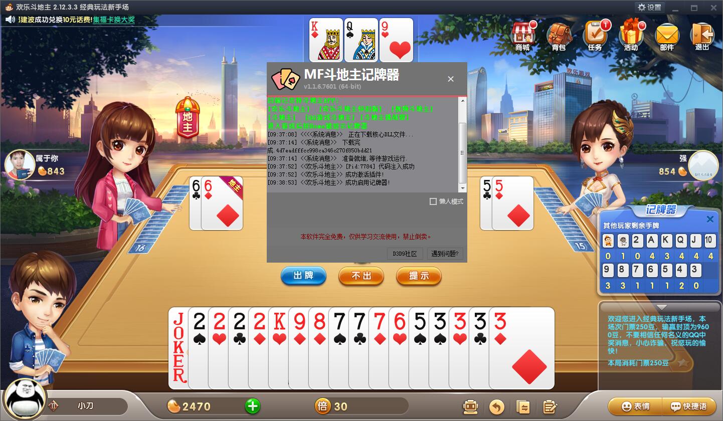 qq欢乐斗地主作弊器_地主作弊看牌器_地主作弊挂