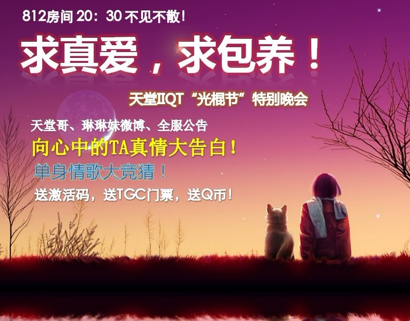 光棍节游戏_光棍节游戏互动_光棍节小游戏活动策划书