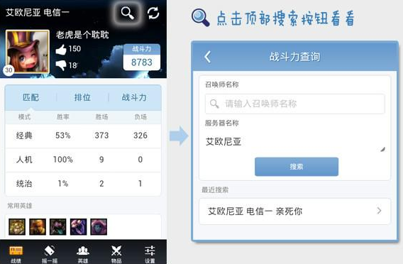 lol盒子战斗力在线查询_lol盒子战斗力查询_lol盒子战斗力查询官方