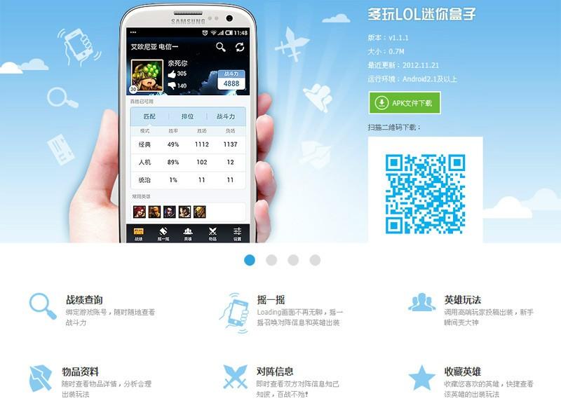 lol盒子战斗力在线查询_lol盒子战斗力查询_lol盒子战斗力查询官方