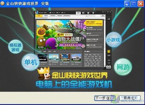 金山盒子游戏中心_金山游戏盒子_金山游戏盒子下载