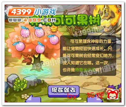洛克王国火龙果果_洛克王国可可果怎么用_4399洛克王国怎么得火龙果可可果