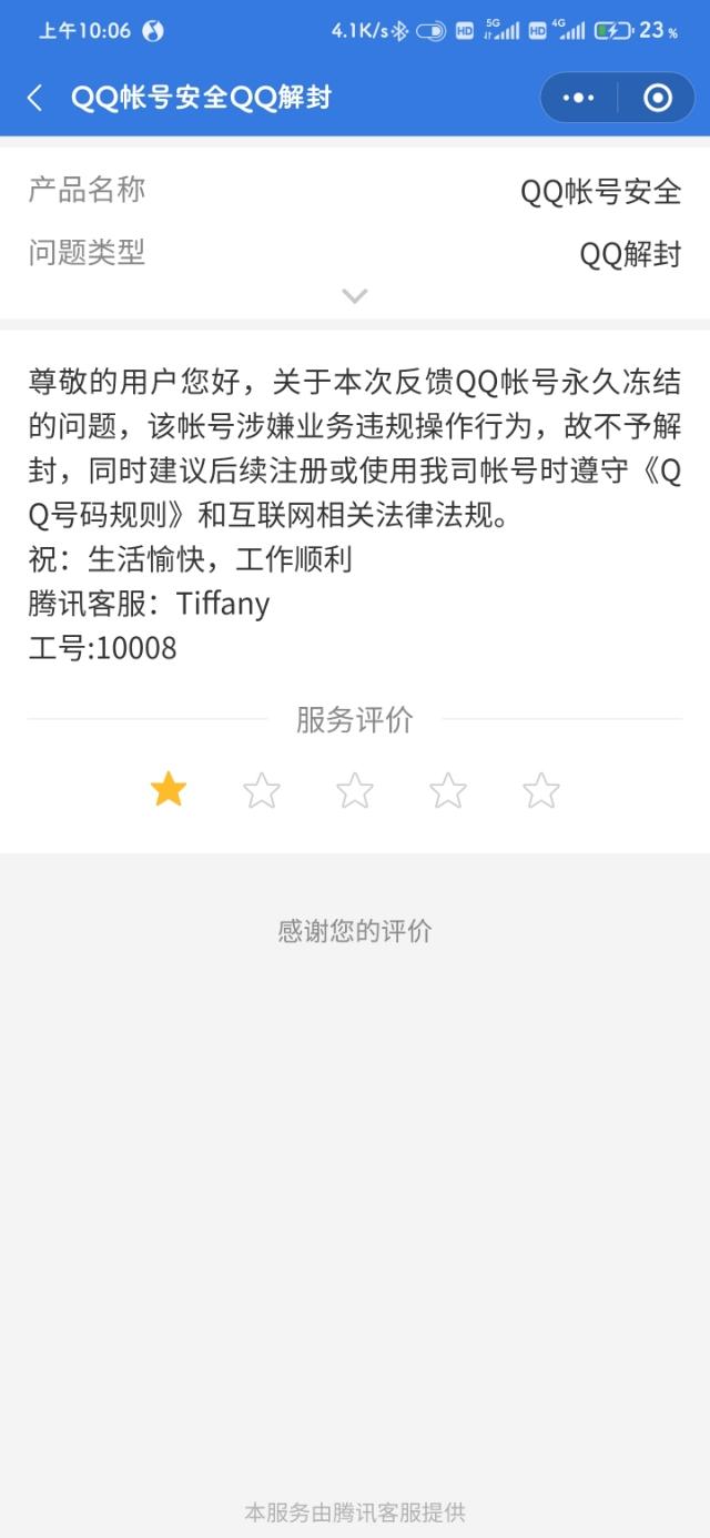 怎么解封qq游戏黑名单_qq三国申诉qq解封_qq空间申诉解封qq客服