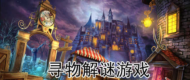 寻宝游戏主题设计_寻宝游戏关卡设计_设计寻宝游戏