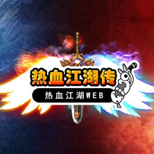 热血江湖勇士怪_热血江湖自动打怪_热血江湖高手怪
