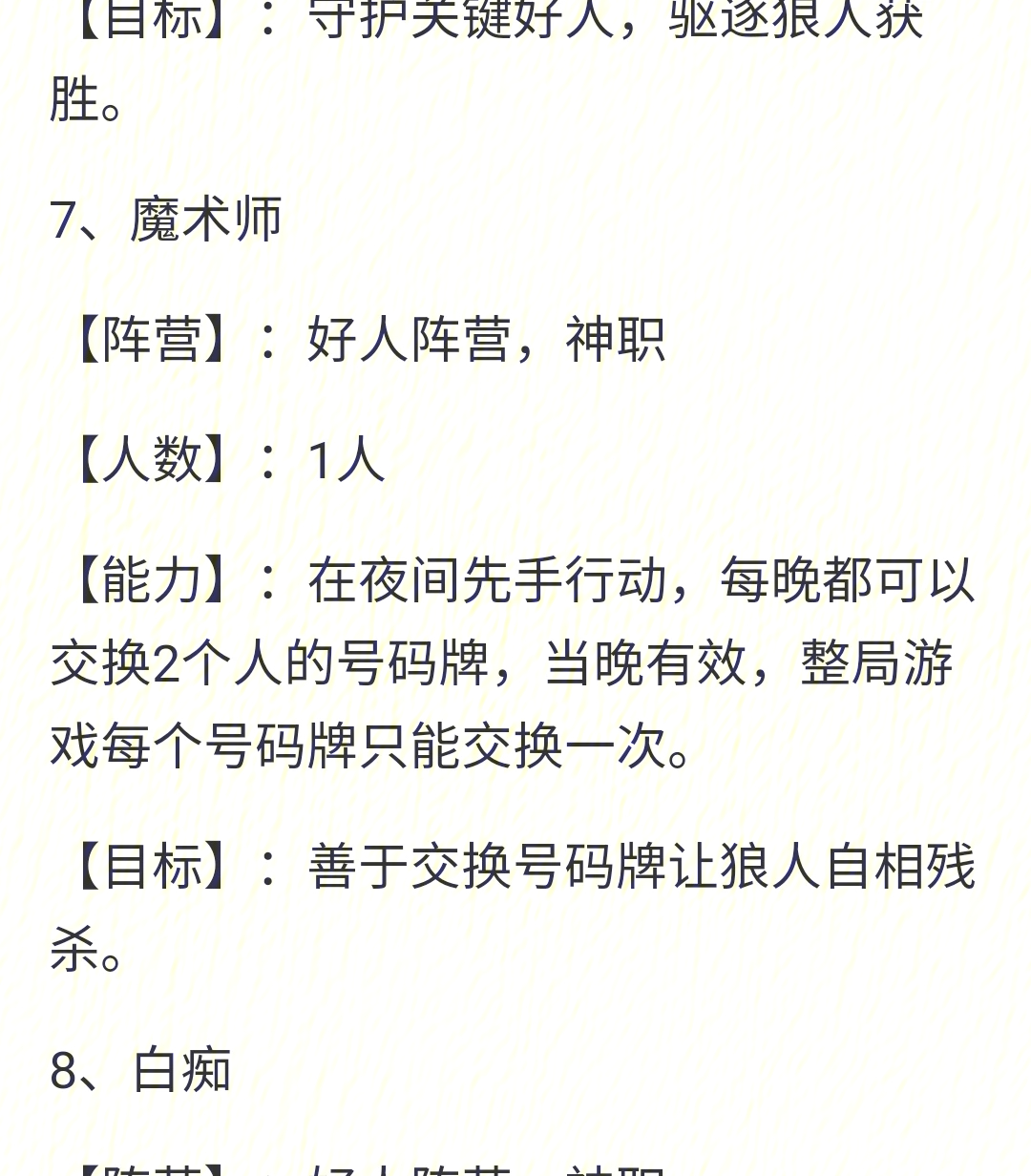 上古卷轴5狼人技能点代码_推荐10款好用到爆的app_狼人杀app哪款好一点?