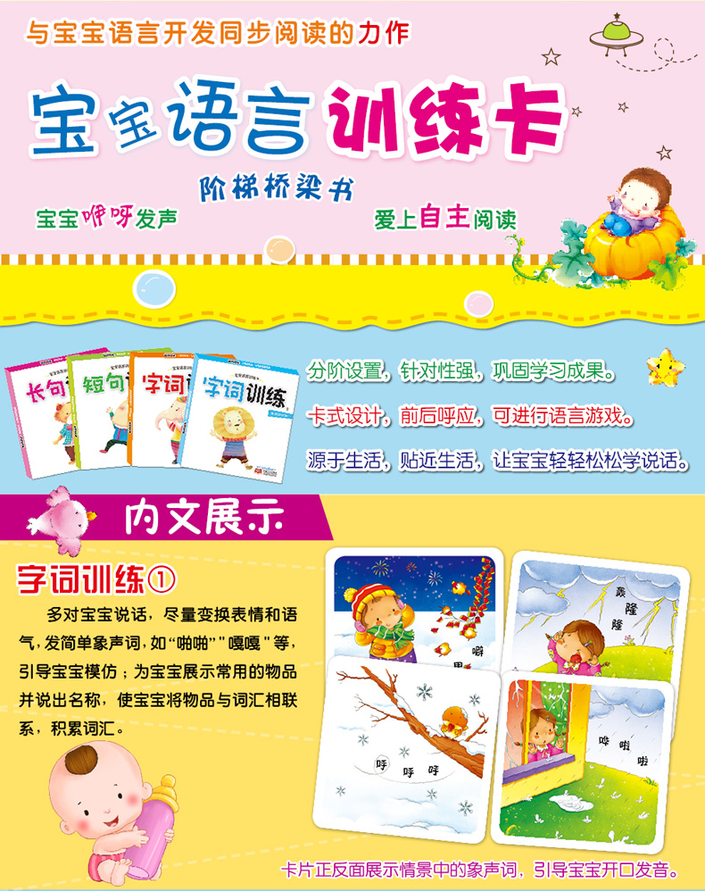宝宝学说话游戏_说话宝宝学游戏的说说_说话宝宝学游戏教案