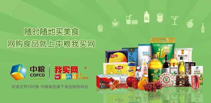 中粮我买网 内推网_中粮我买网有限公司官网_中粮我买网小买