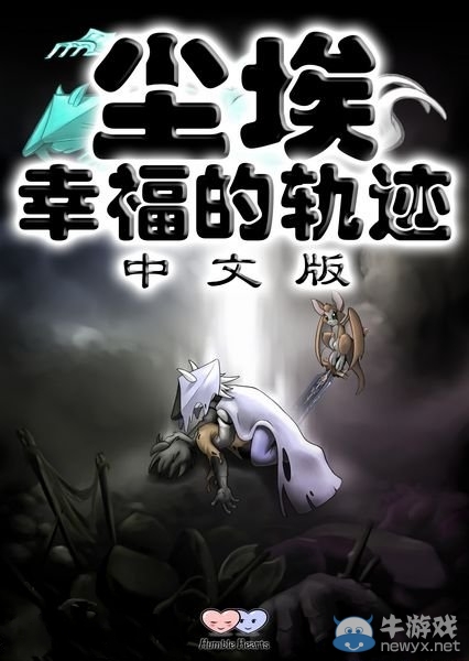 尘埃幸福的轨迹攻略_尘埃 幸福的轨迹_轨迹尘埃幸福是什么歌