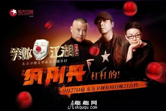 笑傲江湖第3季 综艺_江苏卫视笑傲江湖综艺_综艺笑傲江湖演员表