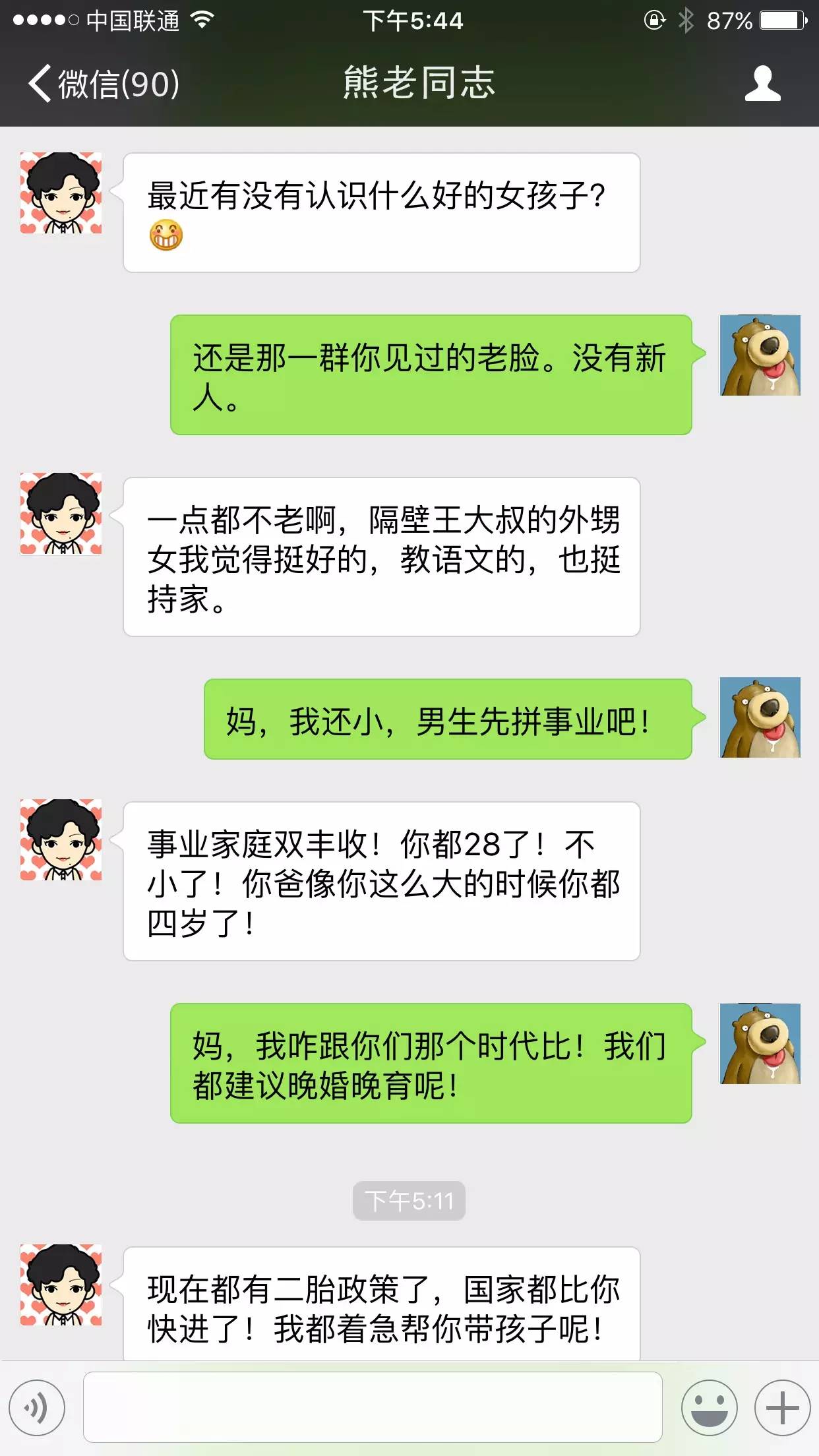 开通微信生意宝微网站系统_郑州预森城微信群_微信性系统森破小子56