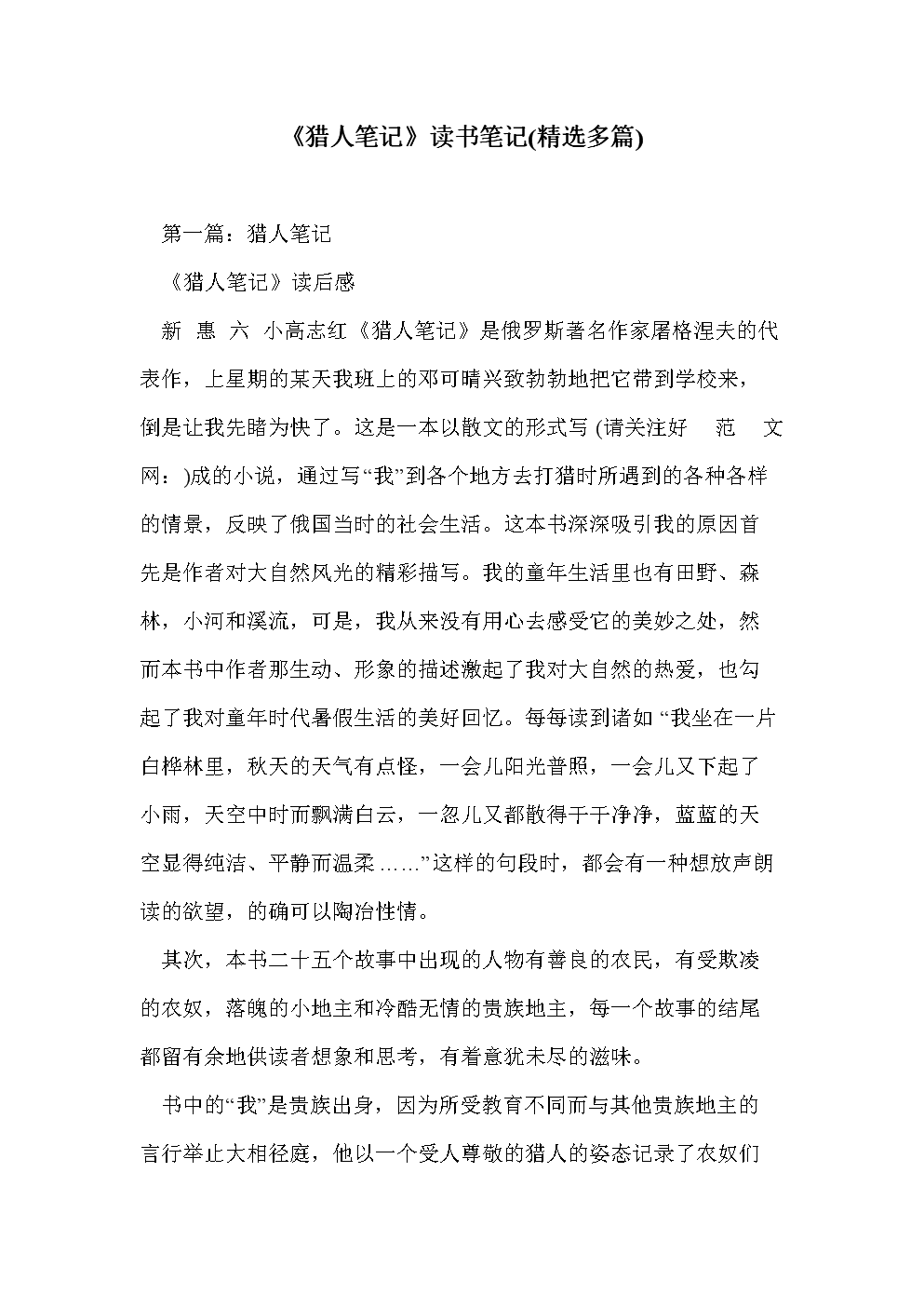 猎人海力布的故事100字_盗墓笔记简介100字_猎人笔记角色分析100字