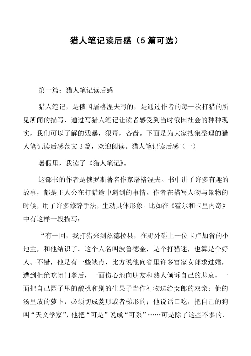 盗墓笔记简介100字_猎人海力布的故事100字_猎人笔记角色分析100字