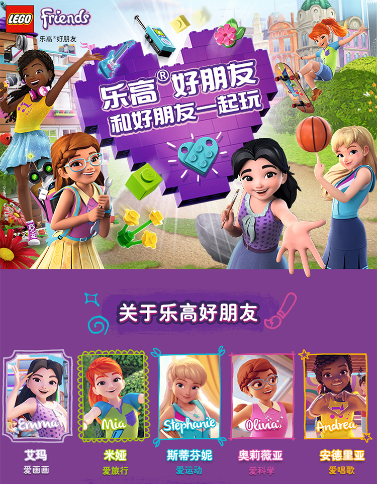 乐高好朋友2022_乐高好朋友游戏免费下_乐高好朋友微短剧全集
