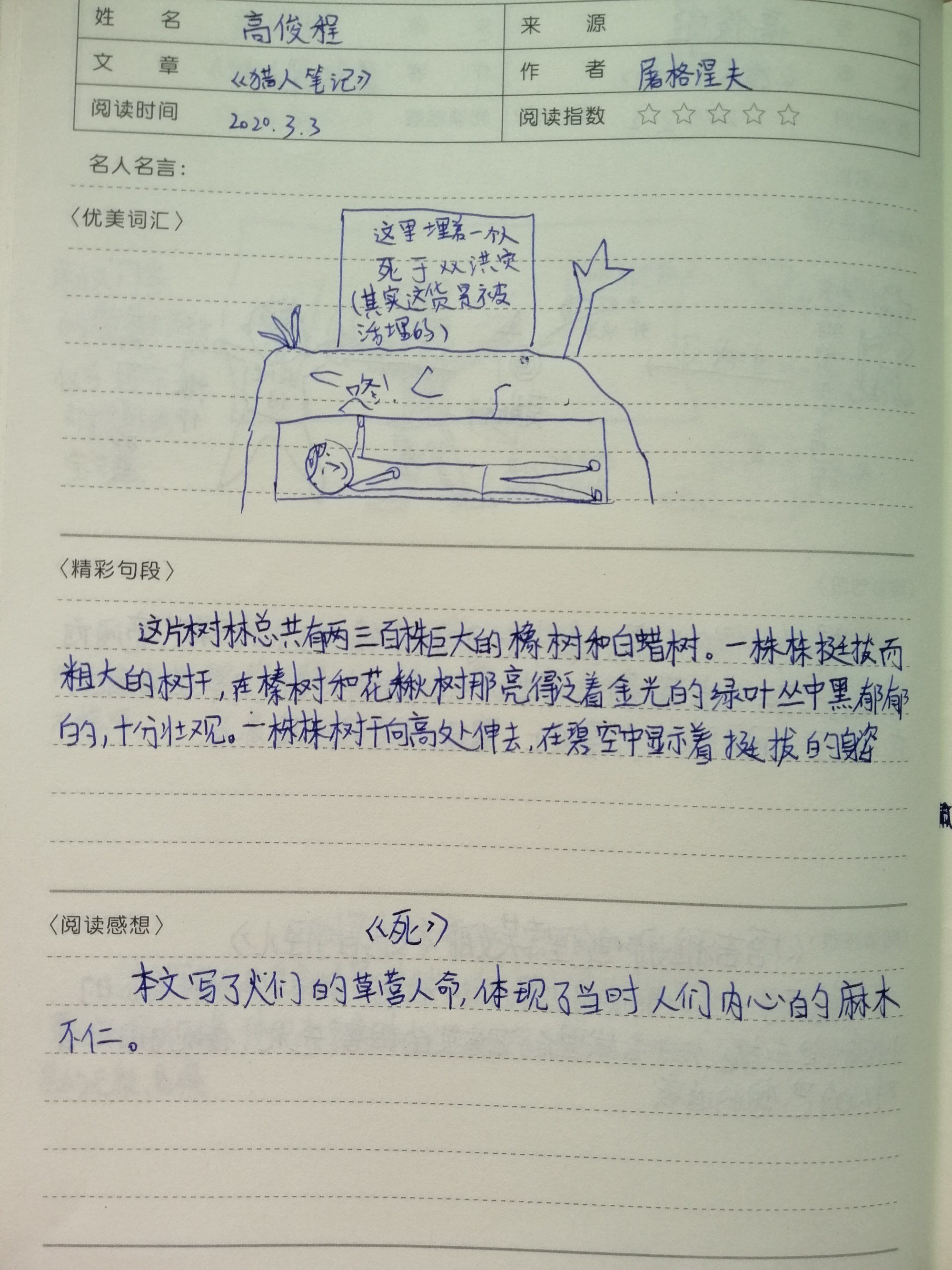 猎人笔记角色分析100字_猎人笔记人物分析_《猎人笔记》人物分析