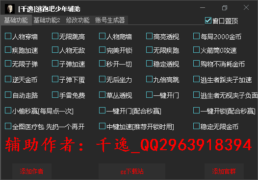 逆天辅助官网_逆天辅助免费版_逆天小强辅助器