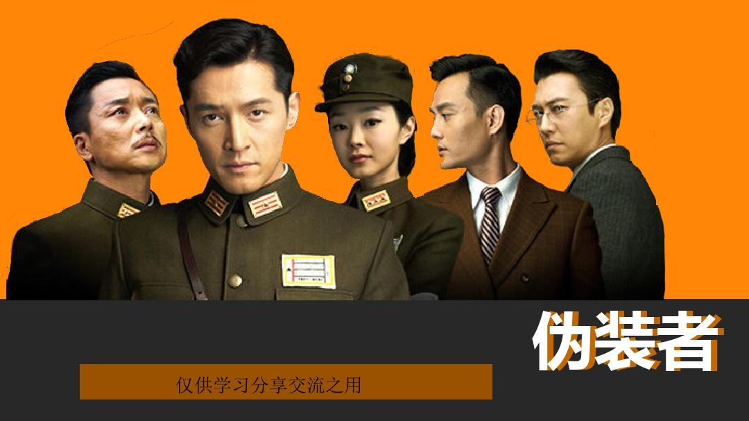伪装者结局游戏叫什么_伪装者结局游戏解说_伪装者的游戏结局