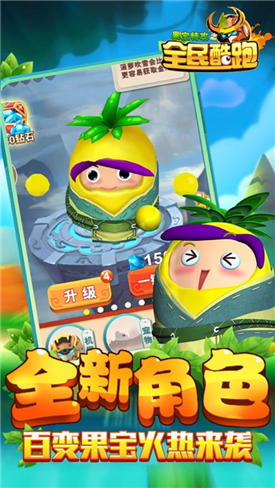 果宝特攻1游戏_果宝特攻手游_果宝特攻单机游戏