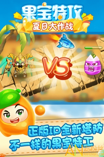 果宝特攻单机游戏_果宝特攻1游戏_果宝特攻手游