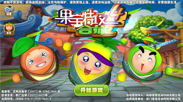 果宝特攻1游戏_果宝特攻单机游戏_果宝特攻手游