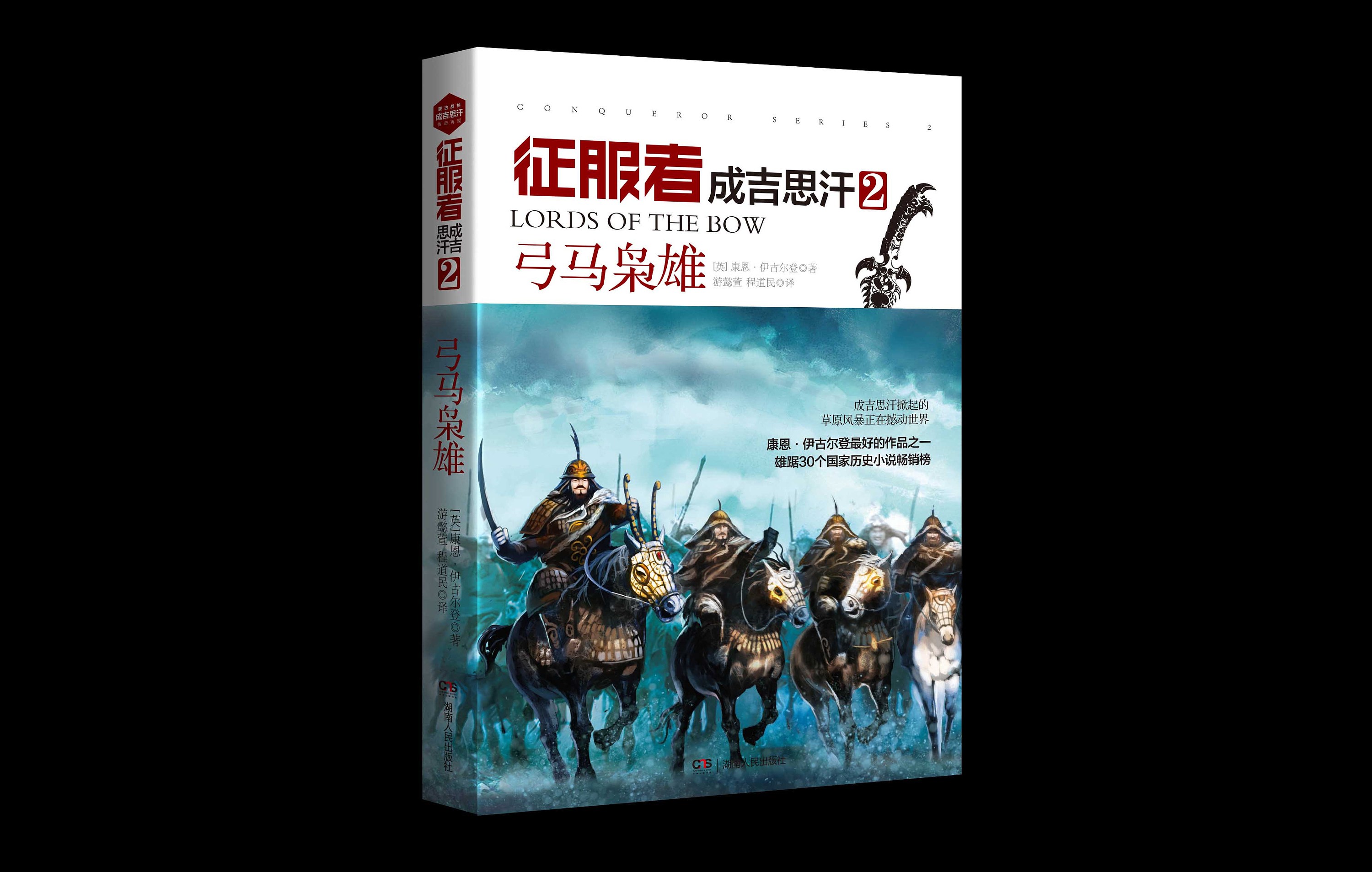 成吉思汗 游戏毁了