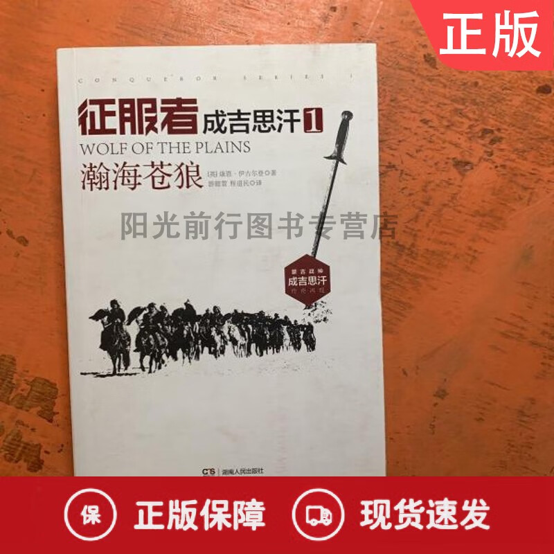 成吉思汗 游戏毁了