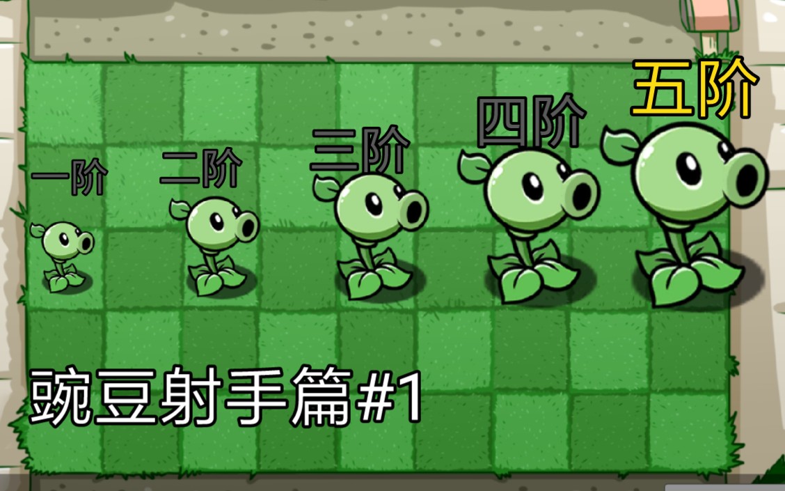 僵尸大战植物下载破解版_僵尸大战植物下载安装_植物大战僵尸2下载